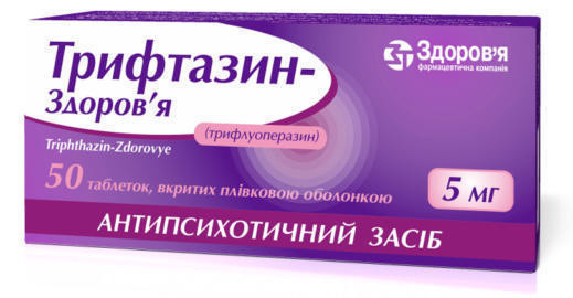 Трифтазин 5 мг таблетки №50