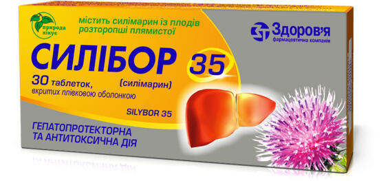 Силибор 35 мг таблетки №30