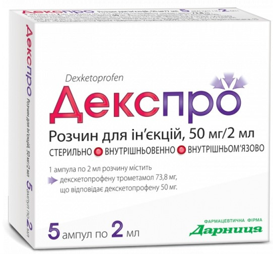 Декспро 50 мг/2 мл раствор №5