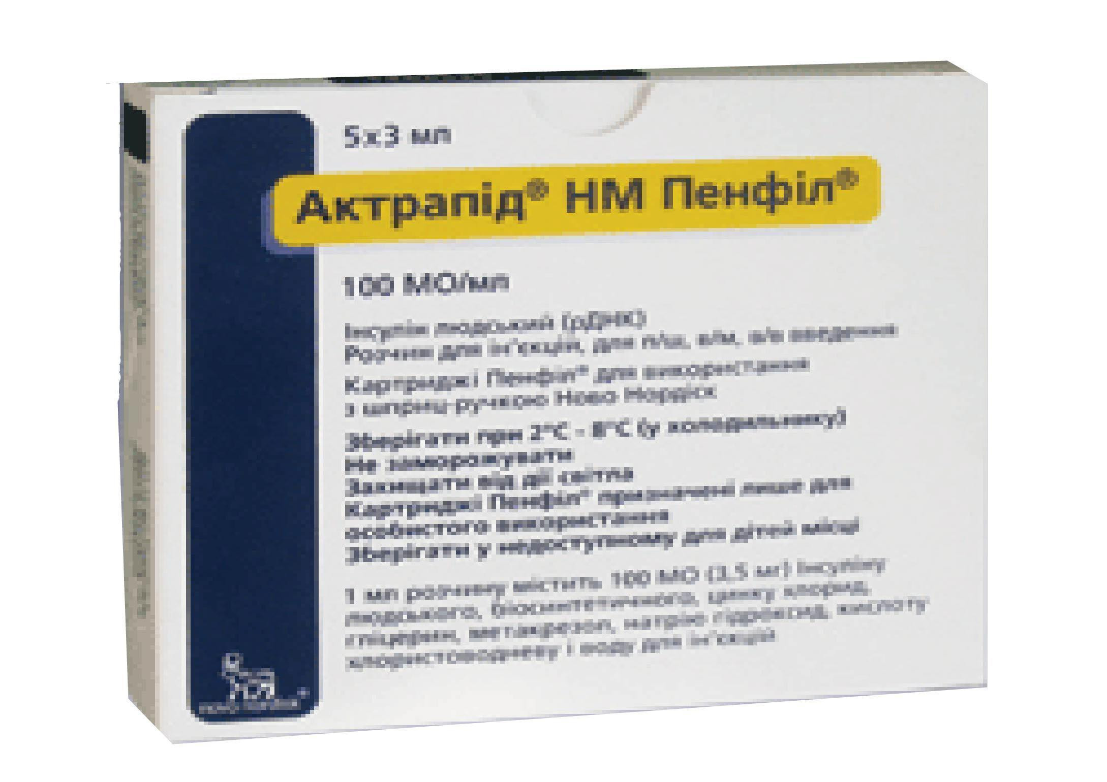 Актрапид HM 100 МЕ/мл 10 мл
