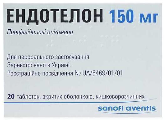 Эндотелон 150 мг таблетки №20
