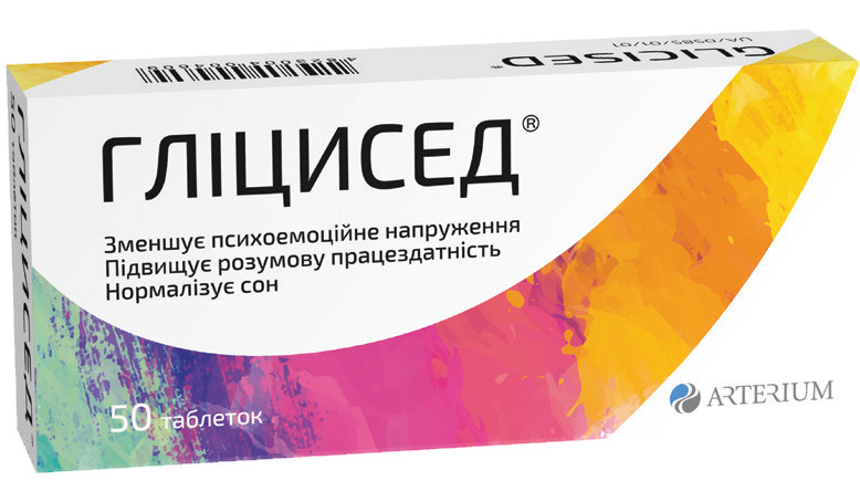 Глицисед 100 мг таблетки №50