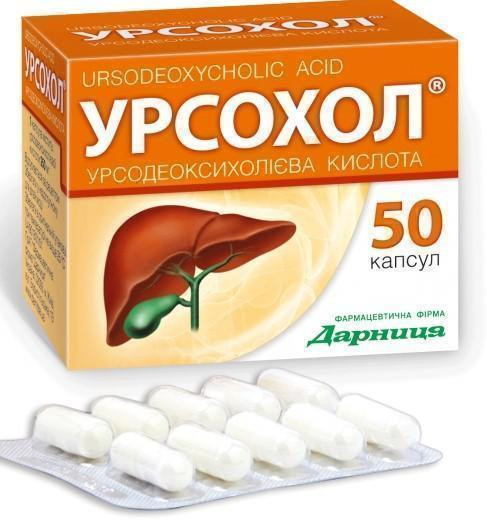 Урсохол 250 мг капсулы №50