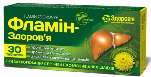 Фламин таблетки №30