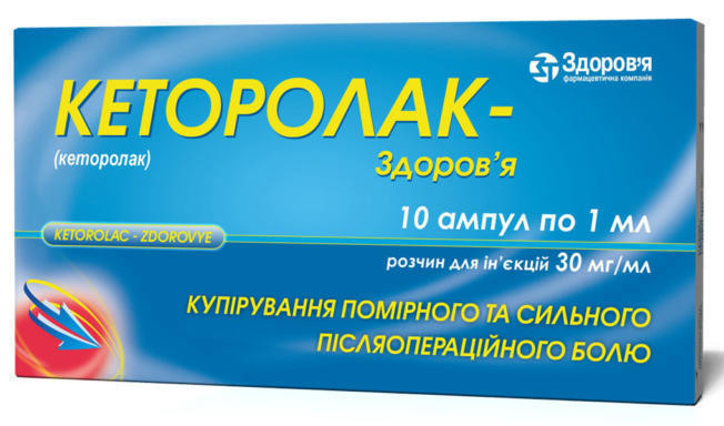 Кеторолак 3% раствор 1 мл ампулы №10