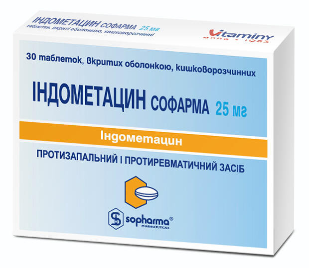 Индометацин 25 мг таблетки №30
