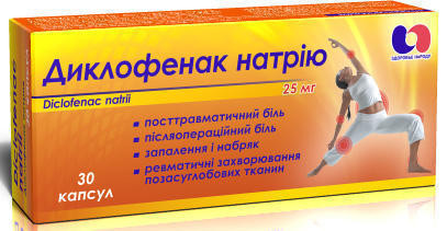 Диклофенак натрия 25 мг капсулы №30