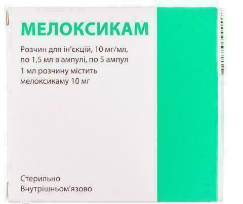 Мелоксикам-ЛХ 10 мг/мл раствор 1,5 мл ампулы №5