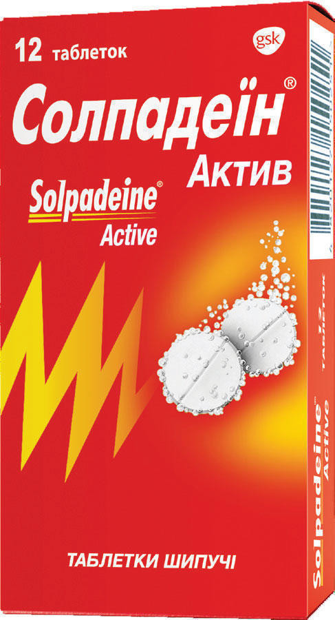 Солпадеин Актив таблетки шипучие №12