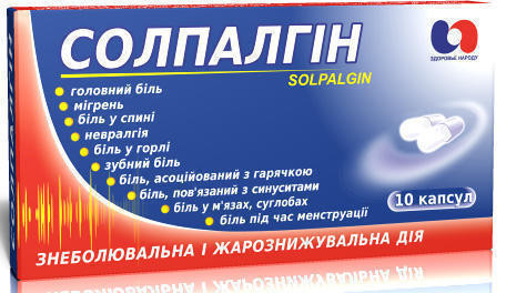 Солпалгин капсулы №10