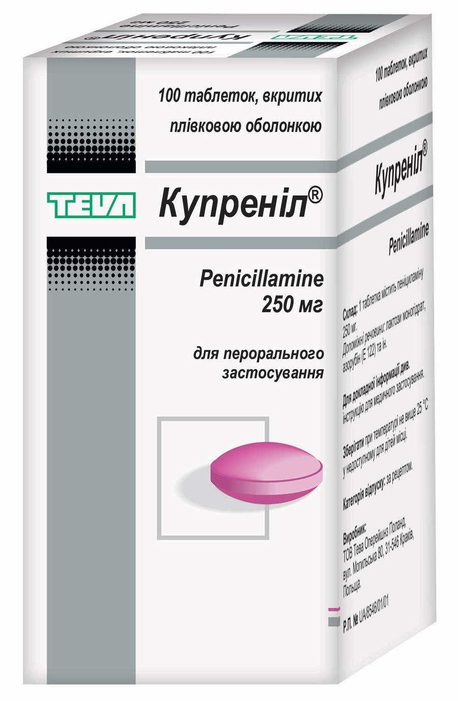 Купренил 250 мг таблетки №100