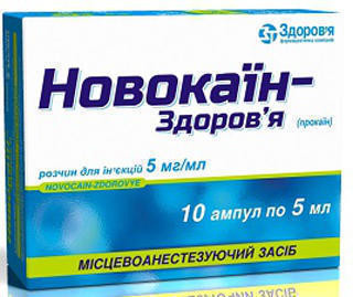 Новокаин 0.5% раствор 5 мл ампулы №10