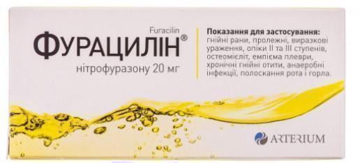 Фурацилин 0,02 таблетки №10