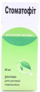 Стоматофит раствор 50 мл - фото