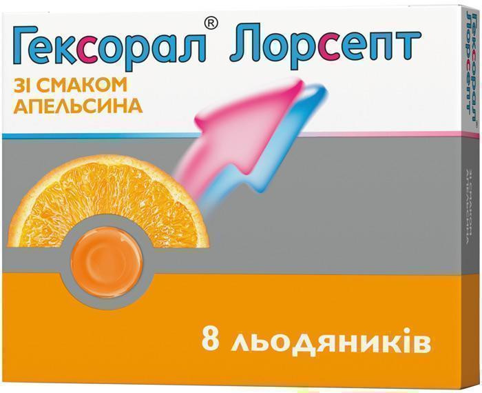 Гексорал Лорсепт леденцы со вкусом апельсина №8
