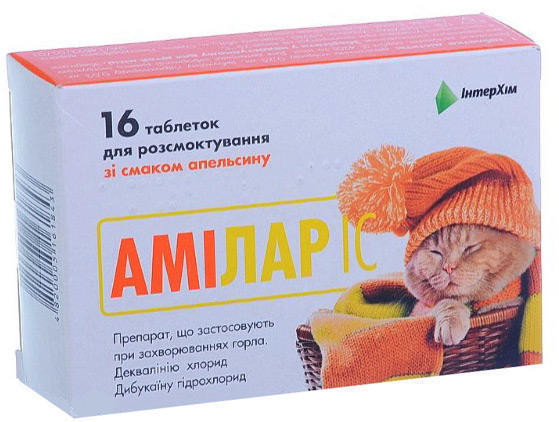 Амилар ІС таблетки со вкусом апельсина №16