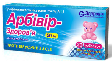 Арбивир-Здоровье 50 мг таблетки №20