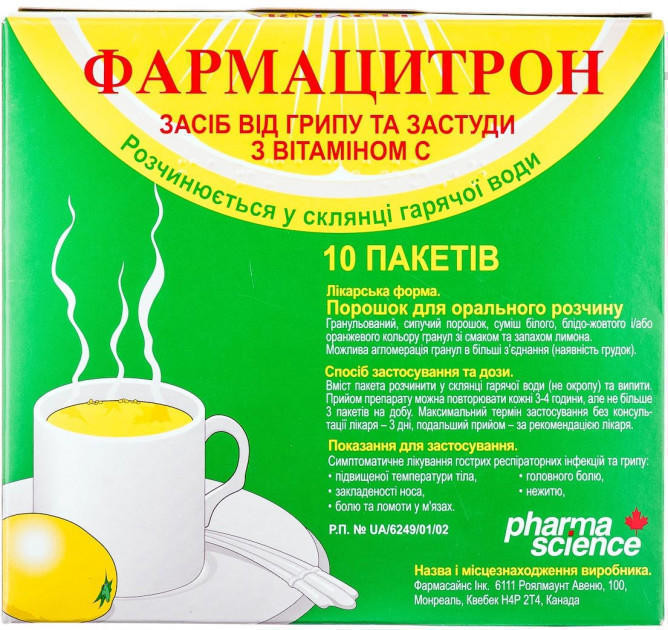 Фармацитрон порошок для приготовления раствора 23 г саше №10