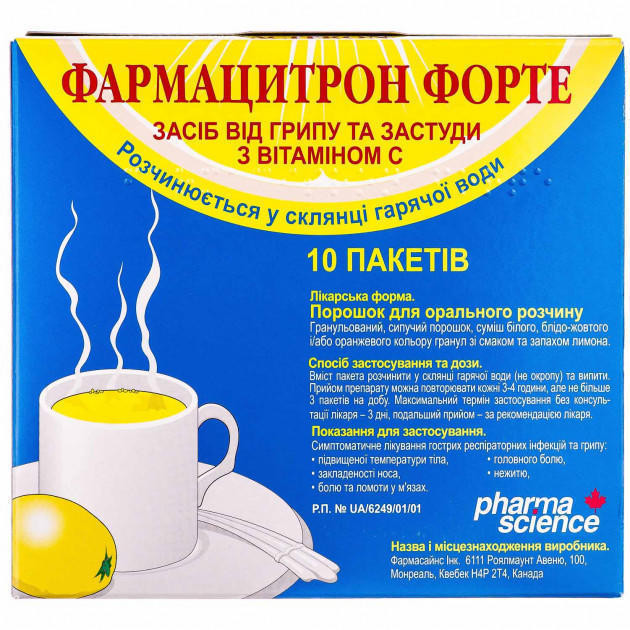 Фармацитрон-форте порошок для приготовления раствора 23 г саше №10