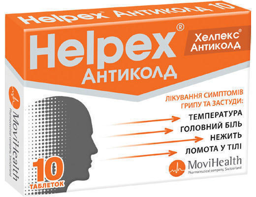 Хелпекс Антиколд таблетки №10