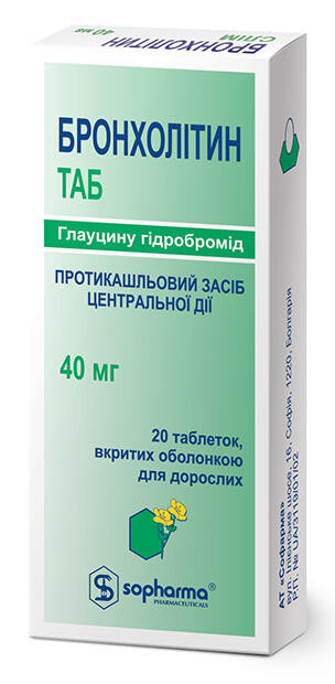 Бронхолитин 40 мг таблетки №20
