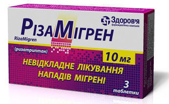 Ризамигрен 10 мг таблетки №3
