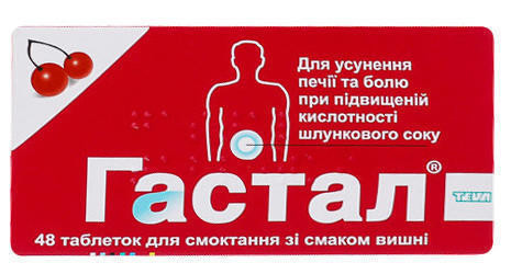 Гастал со вкусом вишни №48