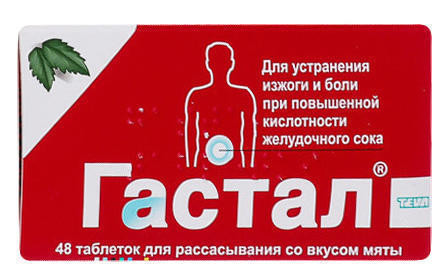 Гастал со вкусом мяты №48