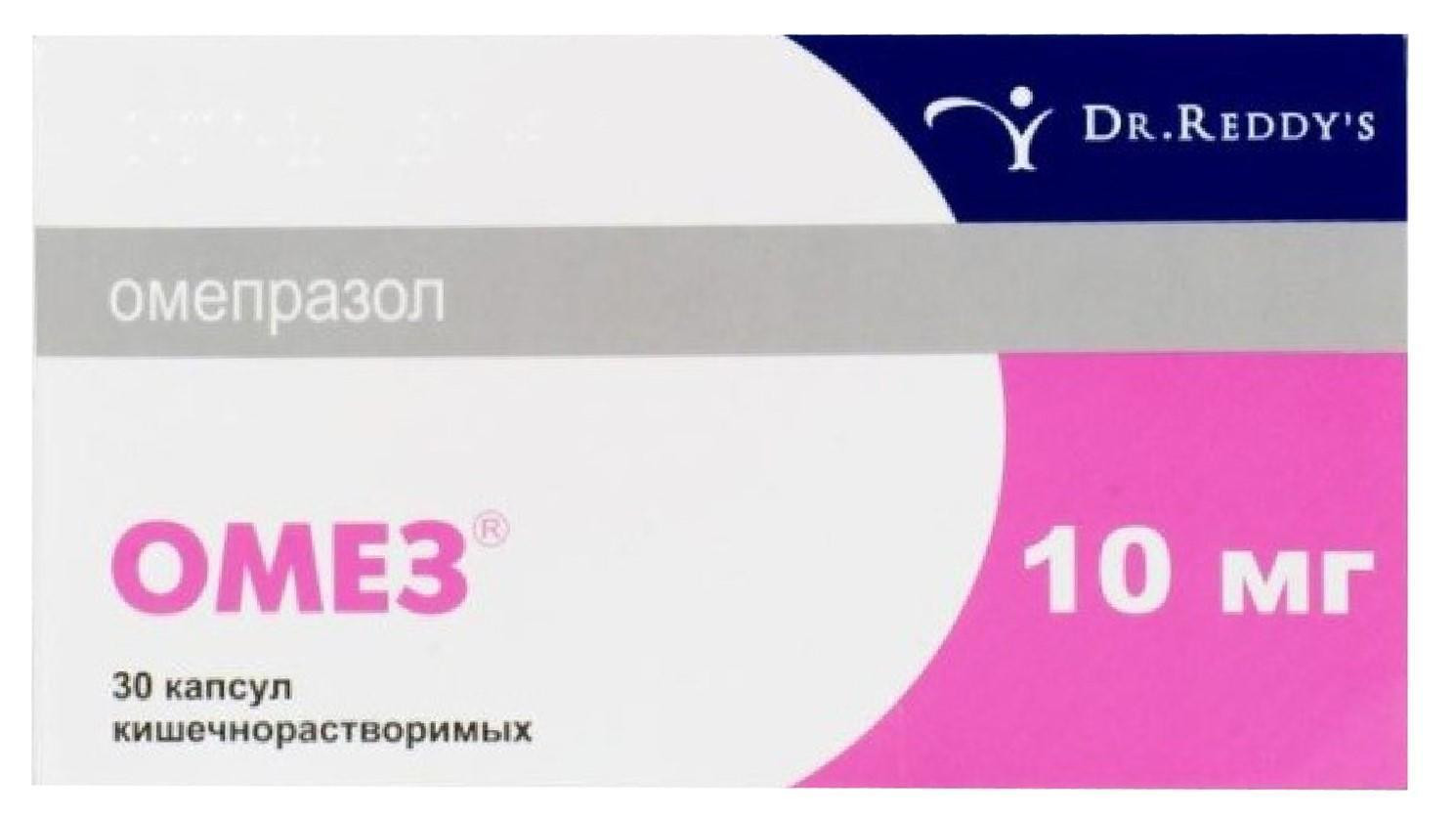 Омез 10 мг капсулы №30