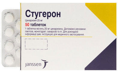 Стугерон 25 мг таблетки №50