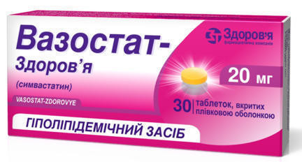 Вазостат-Здоровье 20 мг таблетки №30