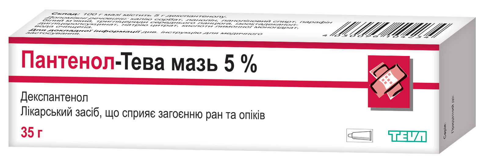 Пантенол-ратиофарм 5% мазь 35 г