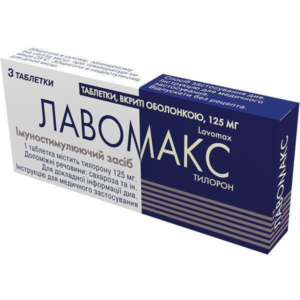 Лавомакс 0.125 мг таблетки №3