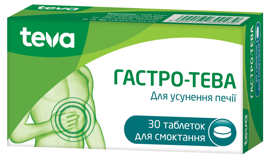 Гастро-Тева таблетки №30