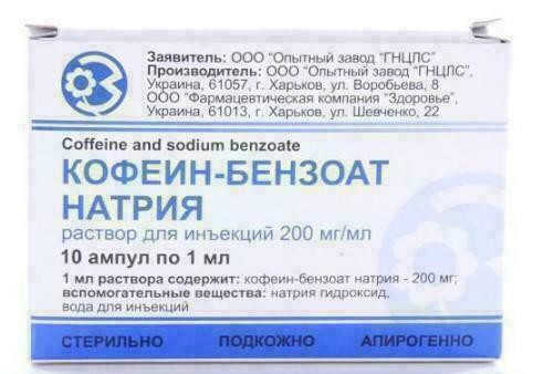 Кофеин-бензоат натрия 20% 1 мл раствор №10