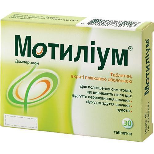 Мотилиум таблетки №30