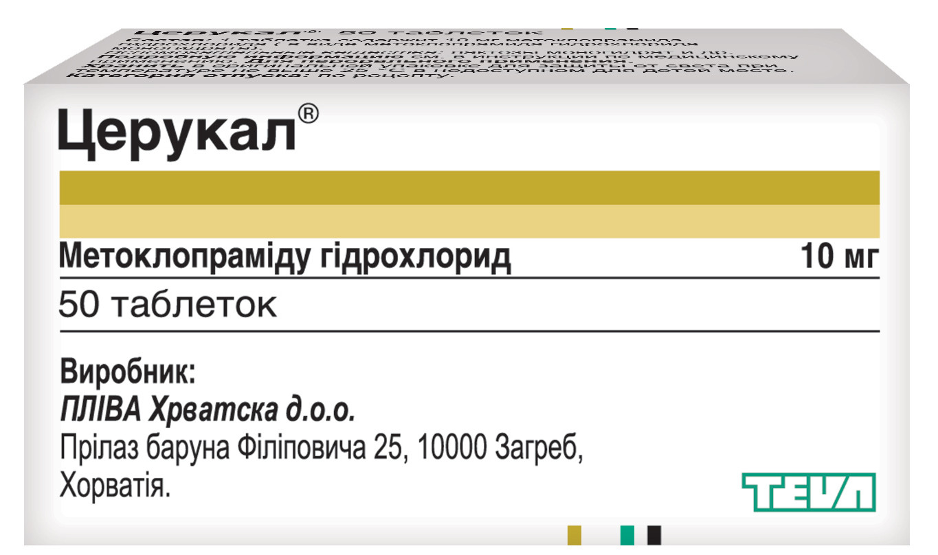 Церукал 10 мг таблетки №50