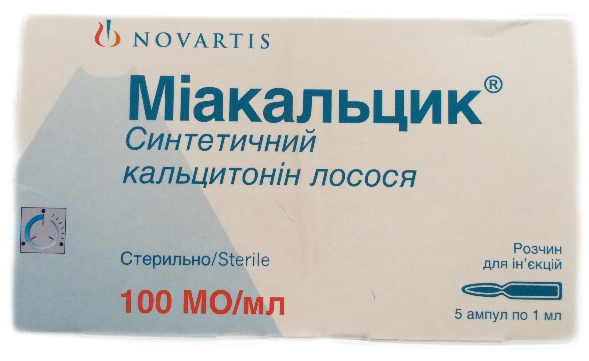 Миакальцик 100М 1мл № 5