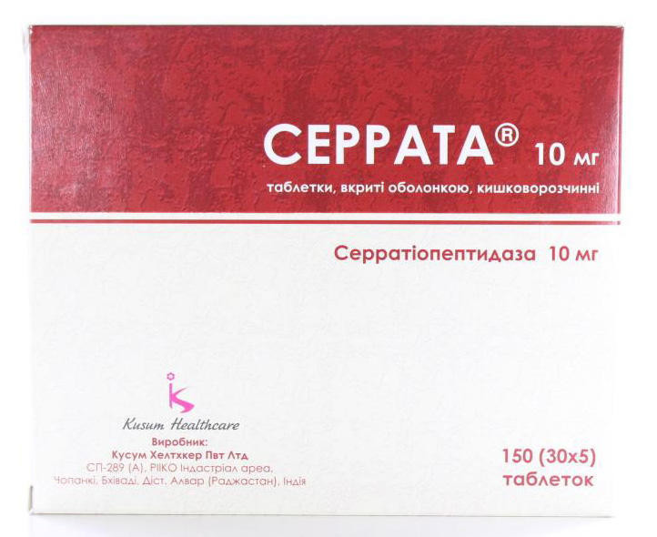 Серрата 10 мг таблетки №150