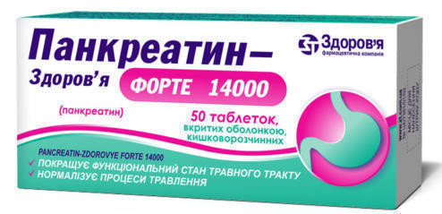 Панкреатин-Здоровье форте 14000 таблетки №50