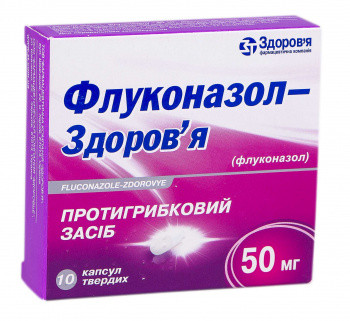 Флуконазол 0,05 г капсулы №10