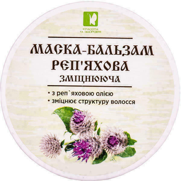 Бальзам-маска репейная укрепляющая 30 мл