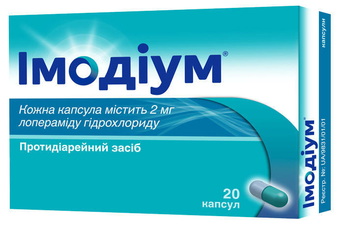 Имодиум 2 мг капсулы №20