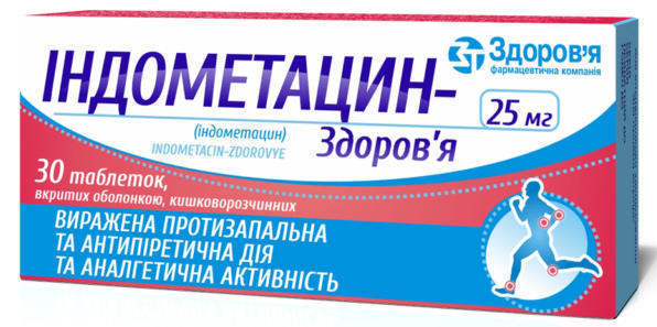 Индометацин 0,025 таблетки №30