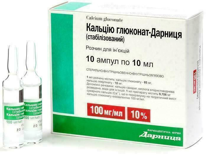 Кальция Глюконат-Дарница 10 % ампулы 10 мл №10