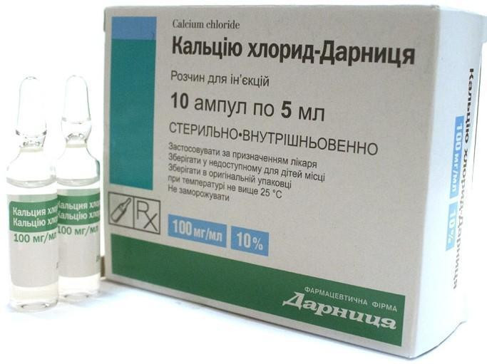 Кальция хлорид 10% 5 мл ампулы №10