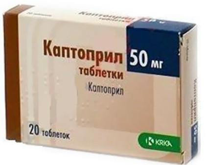 Каптоприл 50 мг таблетки №20