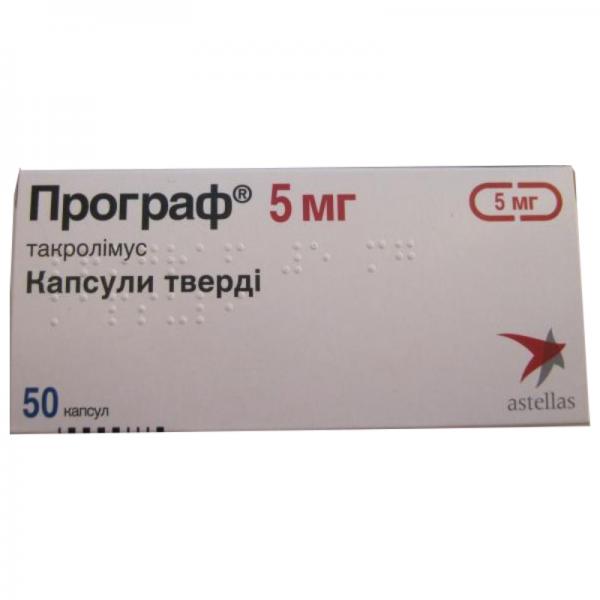 Програф 5 мг №50 капсулы