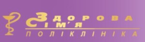 Клиника Здорова сім’я (Здоровая семья) - фото