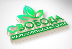 Наркологический Центр «СВОБОДА» в Борисполе - фото